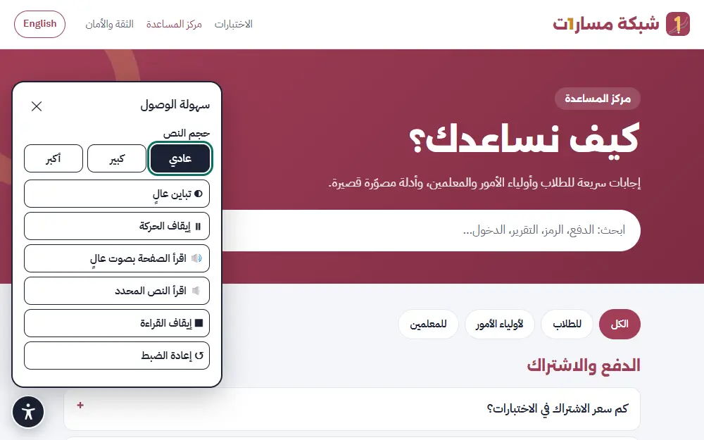 قائمة سهولة الوصول مفتوحة