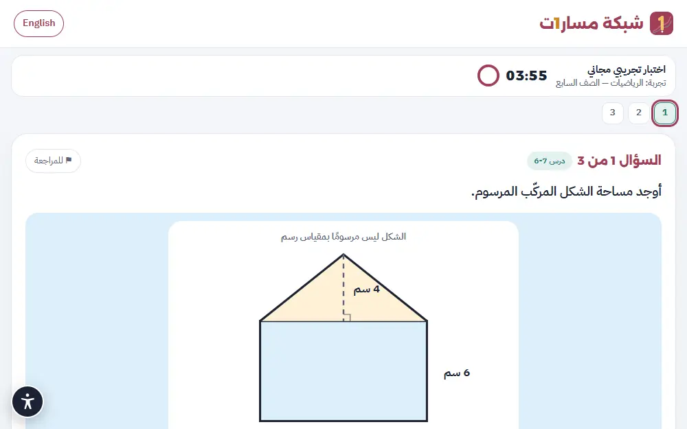 شاشة سؤال في اختبار مع المؤقّت وأرقام الأسئلة